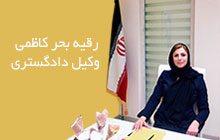 وکیل کیفری خانم در کرج